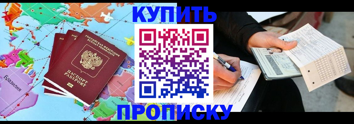 прописка для школы в Перми